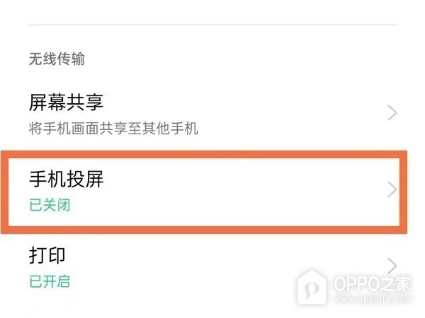 OPPOA2m如何投屏到墙上