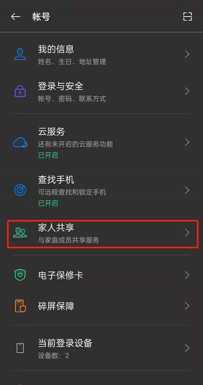 OPPOA1x开启家庭共享教程