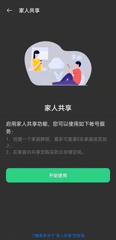 OPPOA1x开启家庭共享教程