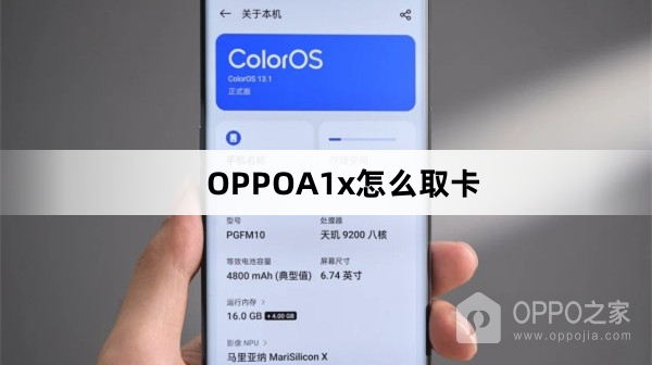 OPPOA1x取卡教程