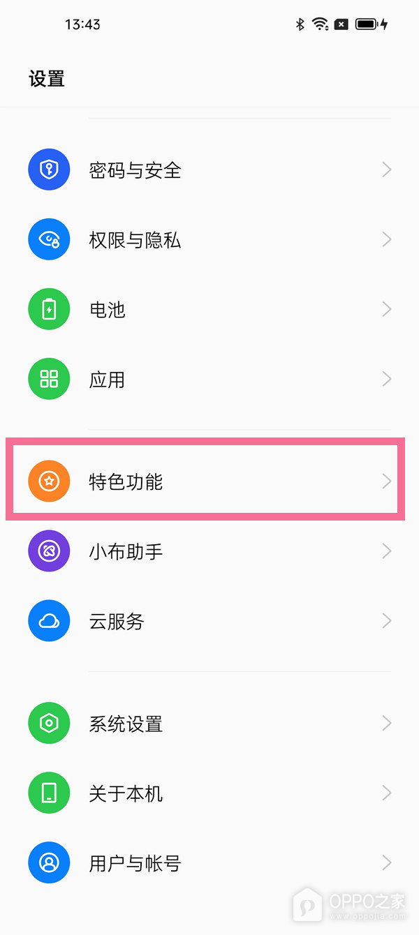 OPPOA1x微信视频开美颜教程