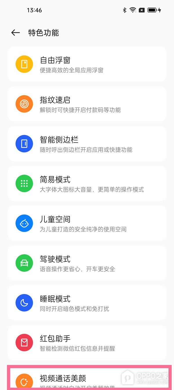 OPPOA1x微信视频开美颜教程