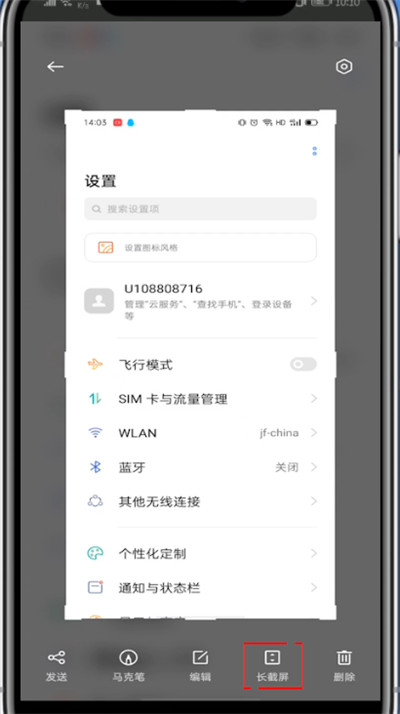 OPPO A2如何截长屏