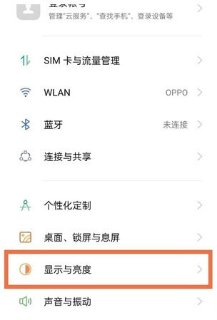 OPPO A2如何设置竖屏锁定