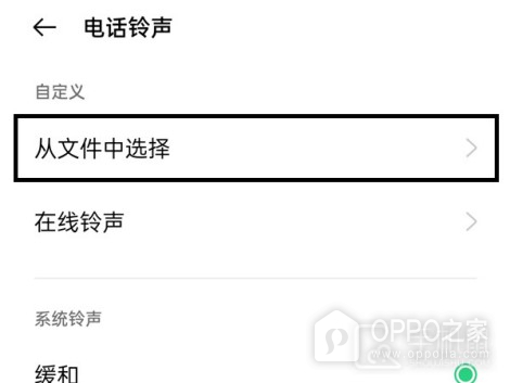 OPPO A2如何设置本地视频铃声