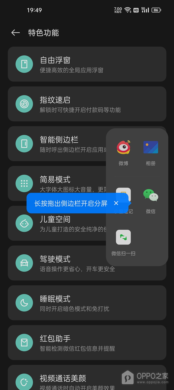 OPPO A2如何分屏