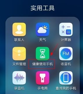 华为P60Pro设置APP使用时间教程