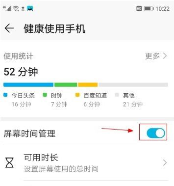 华为P60Pro设置APP使用时间教程