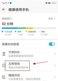 华为P60Pro设置APP使用时间教程