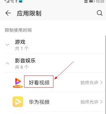 华为P60Pro设置APP使用时间教程