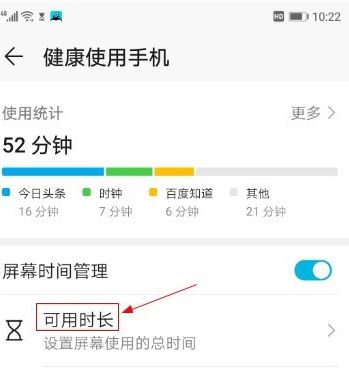 华为P60Pro设置APP使用时间教程