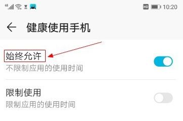 华为P60设置APP使用时间教程