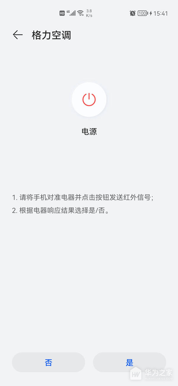 华为Mate60RS非凡大师怎么设置红外遥控