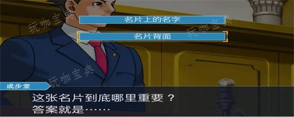 逆转裁判2第一章选择攻略