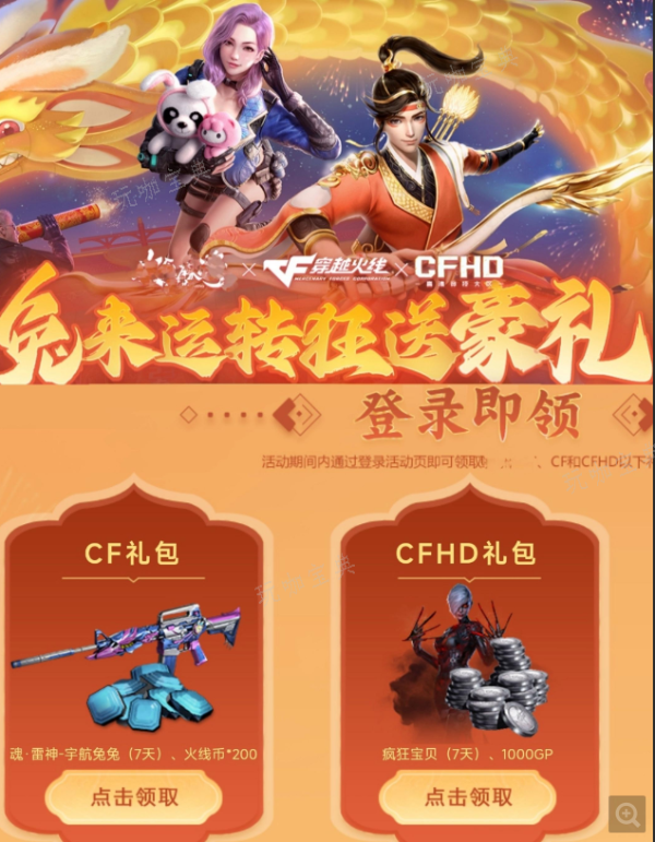 cf兔囡囡获取方法介绍