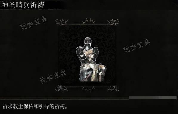 《堕落之主》动作神圣哨兵祈祷介绍