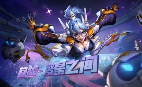 《合金弹头觉醒》莉拉繁星之间皮肤怎么获得 莉拉繁星之间皮肤获得攻略图片1