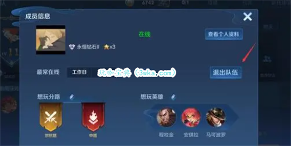 王者荣耀小队退出方法