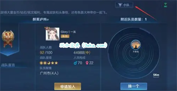 王者荣耀小队退出方法