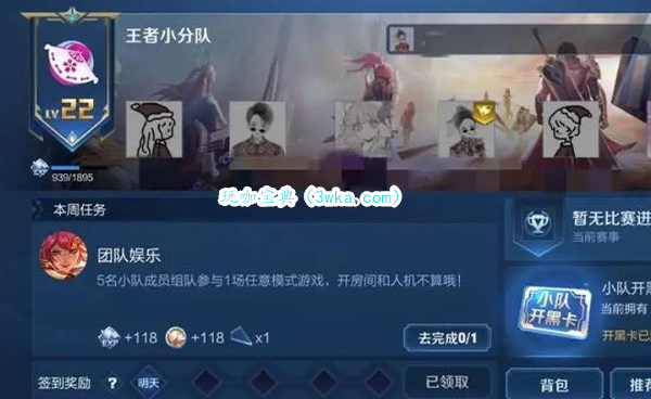 王者荣耀小队有什么好处