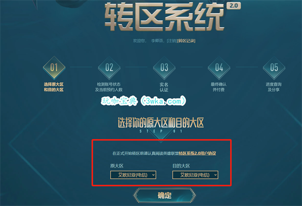 英雄联盟怎么转区