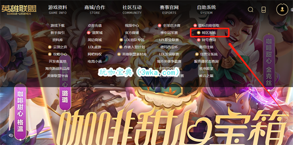 英雄联盟怎么转区