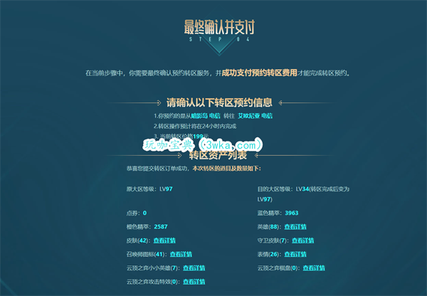 英雄联盟怎么转区