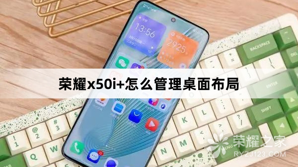 荣耀x50i+管理桌面布局教程