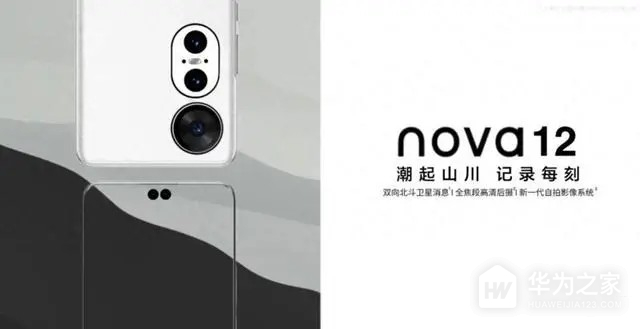 华为Nova12处理器介绍