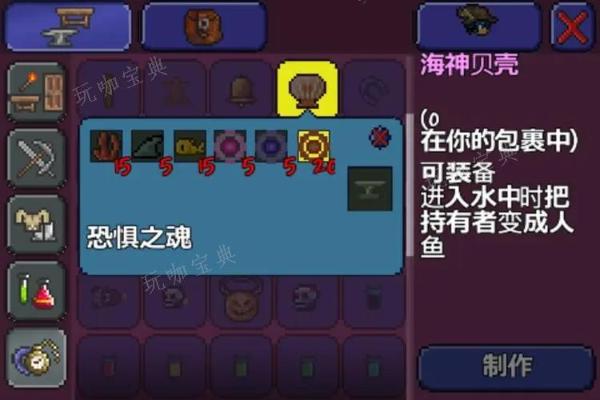 《泰拉瑞亚》贝壳电话有什么用 贝壳电话怎么做
