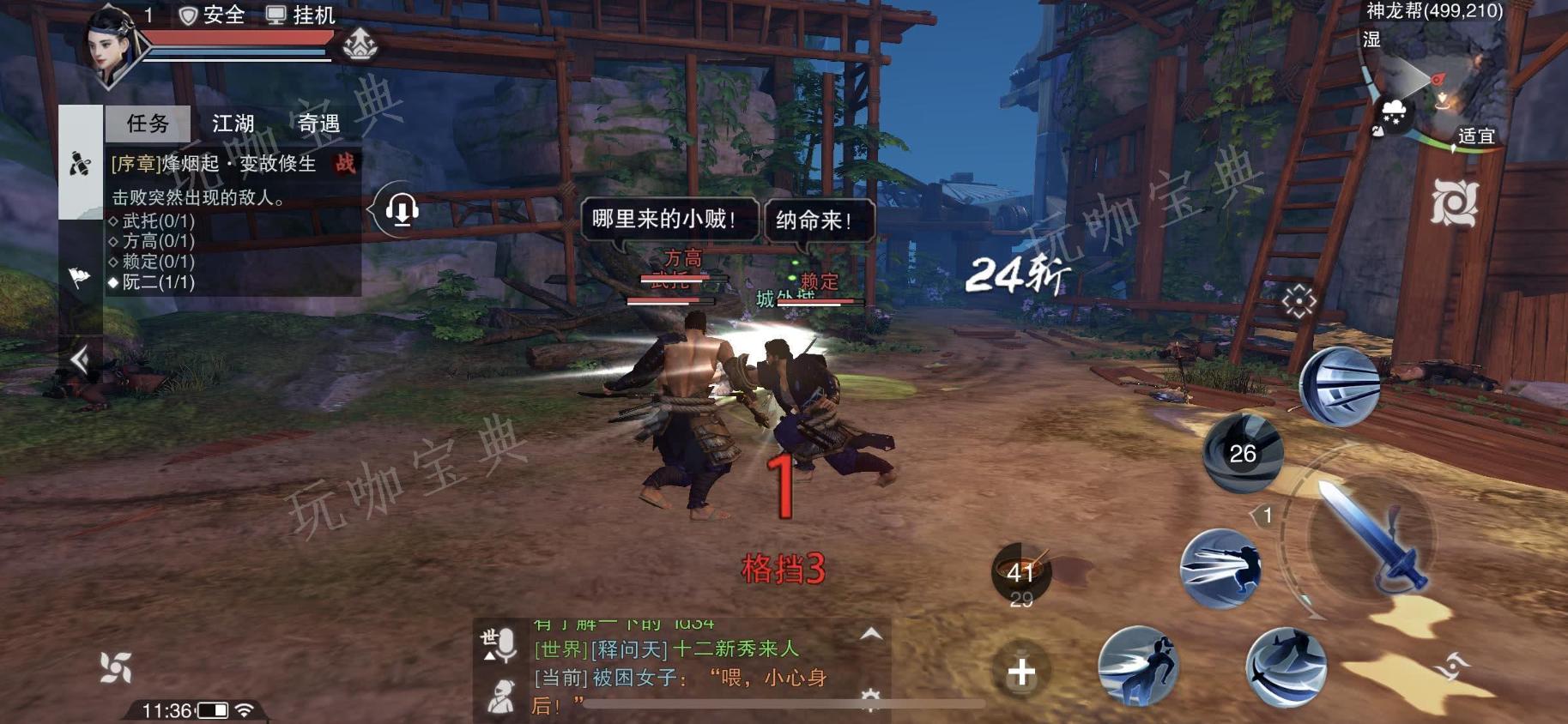 楚留香怎么升级技能