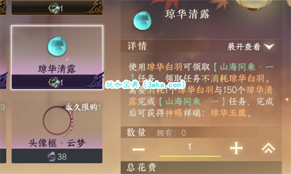 逆水寒手游琼华玉凰多少钱