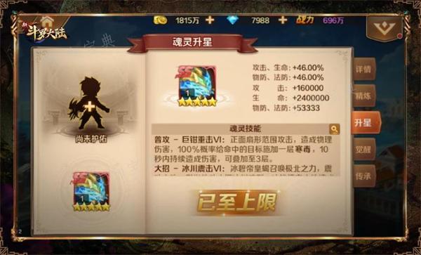 斗罗大陆手游怎么抽魂灵