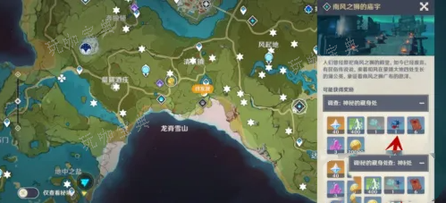 《原神》丽莎蔷薇花解锁攻略图3
