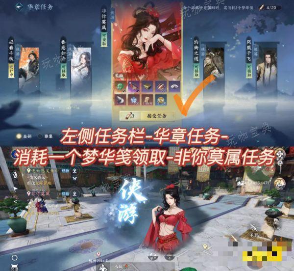 《逆水寒手游》非你莫属任务怎么开启 非你莫属任务在哪做