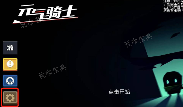 《元气骑士》兑换码使用方法图一