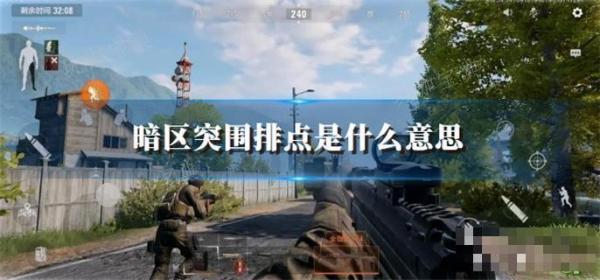 《暗区突围》排点意思解释