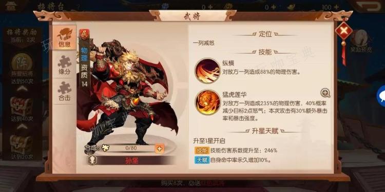 《少年三国志2》怎么100连抽