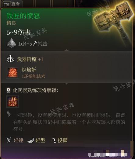 《博德之门3》铁匠的愤怒该怎么获得