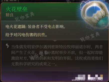 《博德之门3》火花壁垒该怎么获得