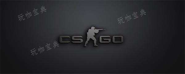 《csgo》怎么保存本局录像