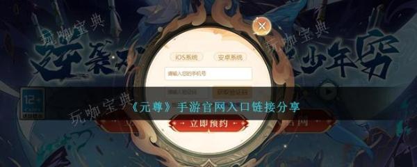 《元尊》手游官网入口链接分享