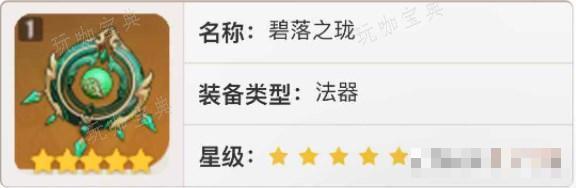 《原神》碧落之珑适合谁？