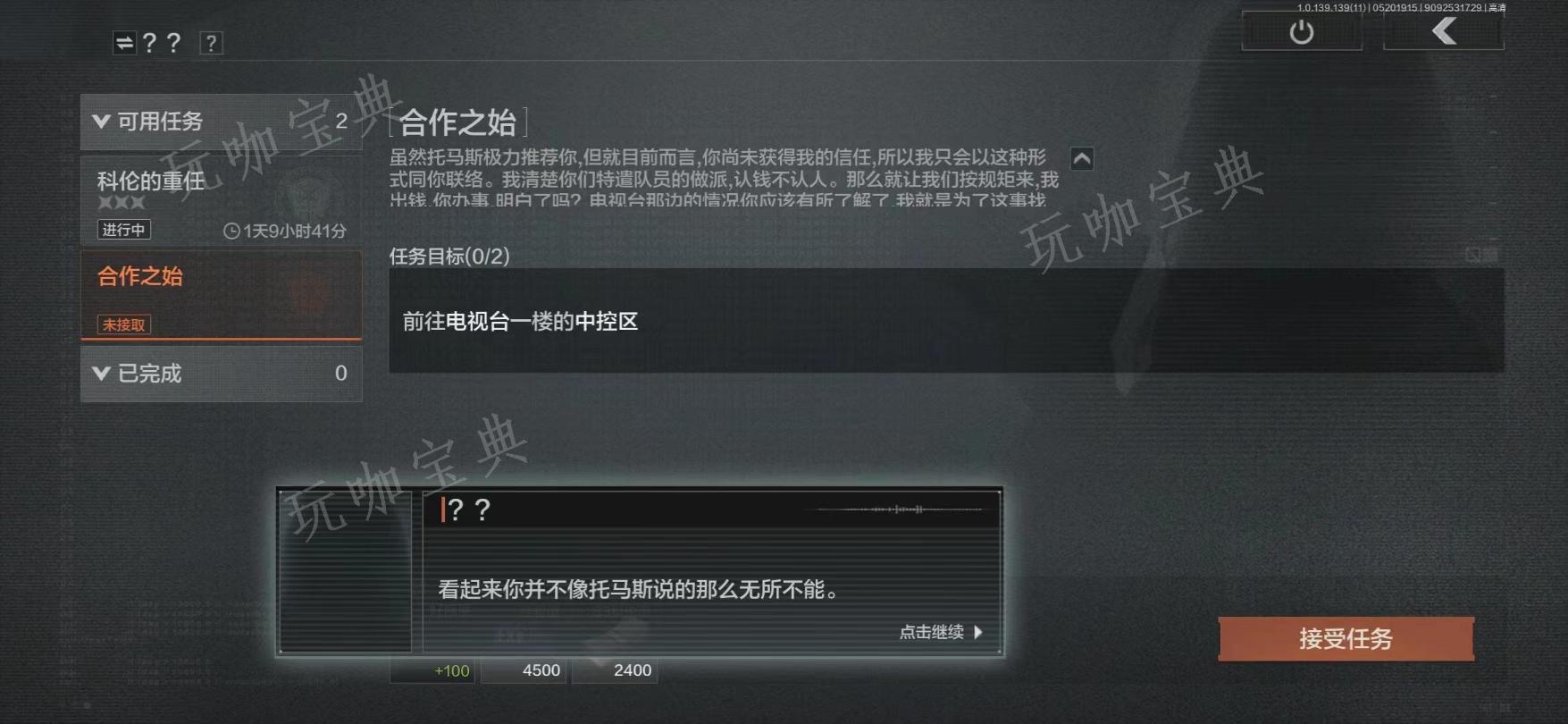 《暗区突围》选择势力教程