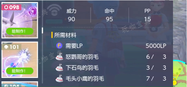 《宝可梦朱紫》飞翔技能获取方法二