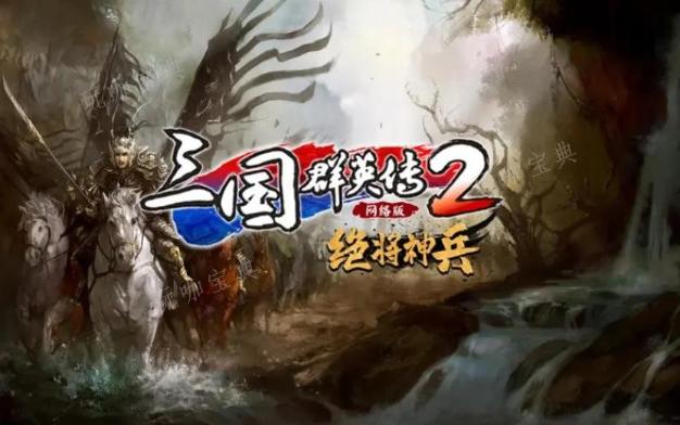 三国群英传2怎么合成高级装备