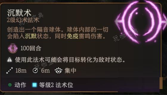 《博德之门3》沉默术法术怎么样