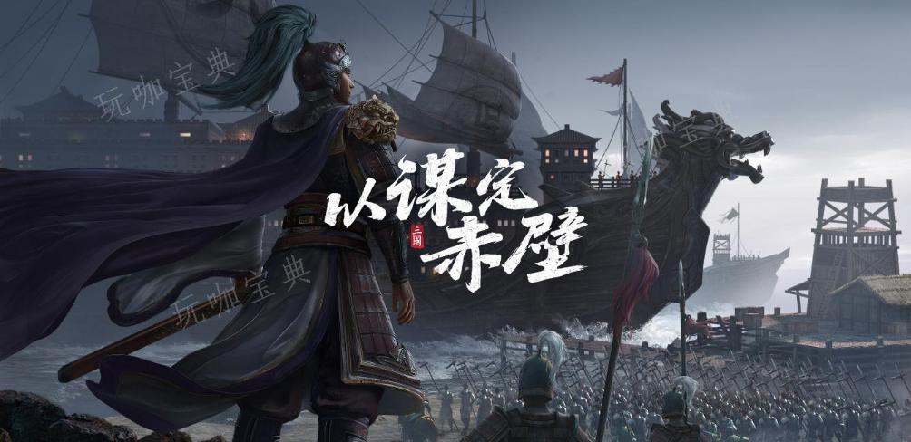《三国志战略版》考工残卷如何获取