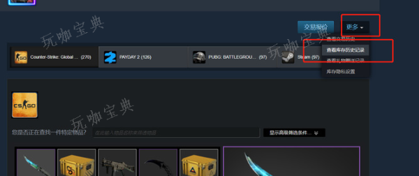 《csgo》开箱记录查看攻略图2