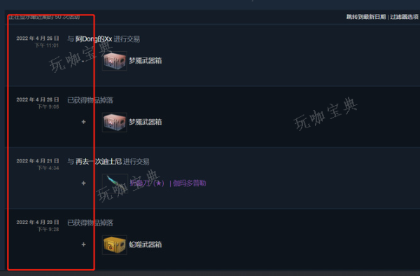 《csgo》开箱记录查看攻略图3